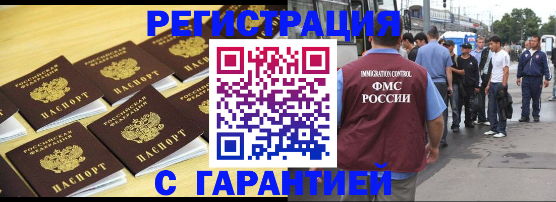 прописка для работы в Угличе